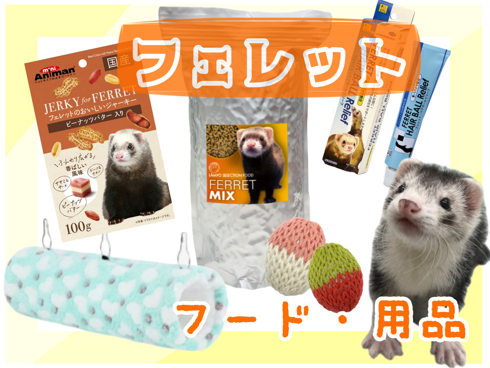【AP001】フェレットの毛皮？ AP001】フェレットの毛皮？ (『空白』3R) 宇治の毛皮《レディース》の